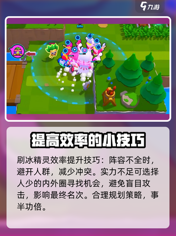 爆裂小队快速刷冰精灵攻略介绍截图3