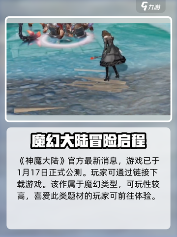 神魔大陆什么时候出介绍截图2