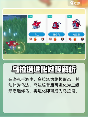 洛克王国世界乌拉塔怎么样介绍截图2