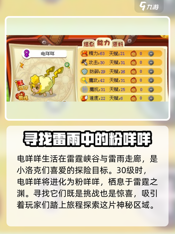 洛克王国手游电球咩咩在哪里介绍截图2