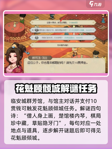 大侠立志传：群芳馆谜题解答方法🌟🎮截图2
