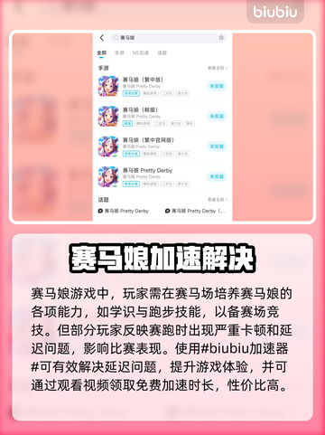 💥赛马娘国际服延迟解决神器！✨截图2