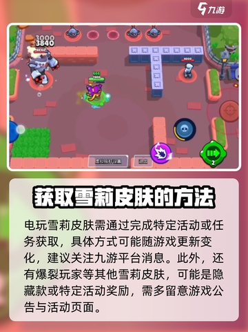 爆裂小队雪莉皮肤怎么获取介绍截图4