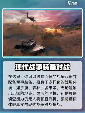 MWT坦克战争战斗环境怎么样介绍截图3