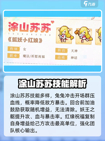 三千幻世涂山苏苏玩法攻略介绍截图2
