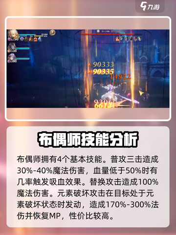 剑与骑士团布偶师🔥技能全解析，玩转布偶师就靠它！截图4