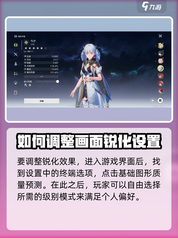 鸣潮💡锐化调到多少最佳？玩家必看调整攻略！截图4