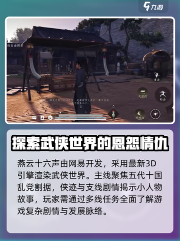 燕云十六声哪家游戏介绍截图2