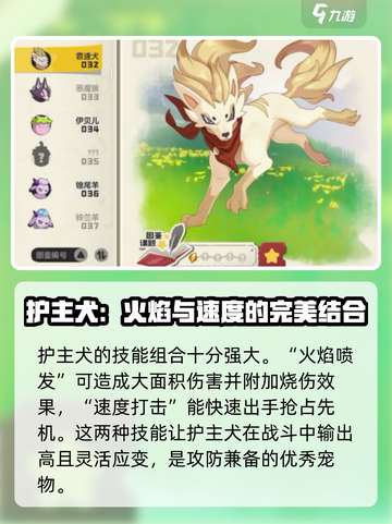 洛克王国手游护主犬介绍介绍截图4