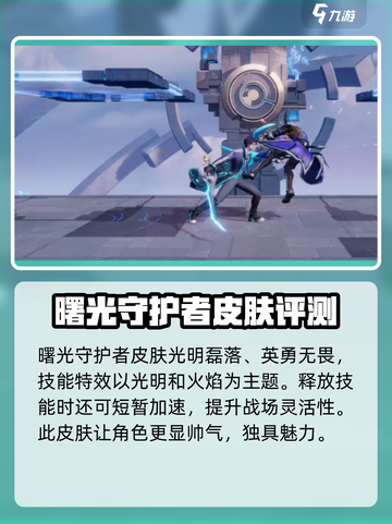 星之破晓🔥帅气皮肤大揭秘！游戏党必看✨截图4