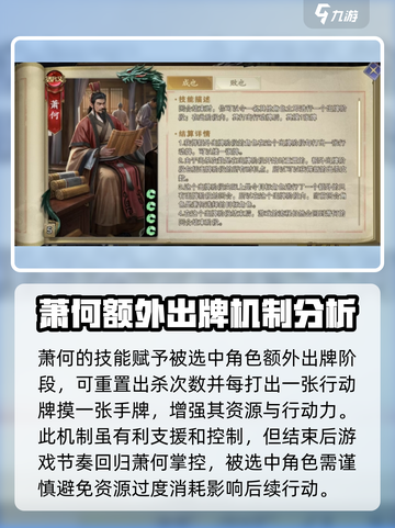 代号杀萧何卡牌好用吗介绍截图2