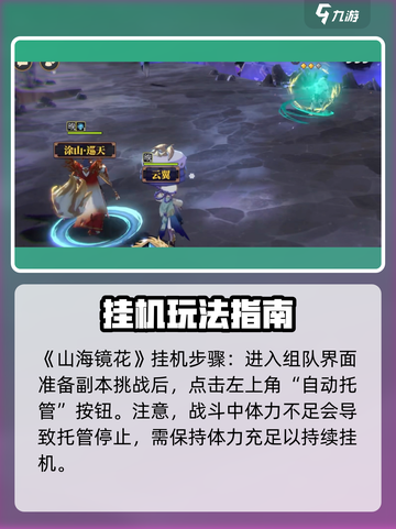 山海镜花🔥挂机技巧大全，快速上分必备！截图2
