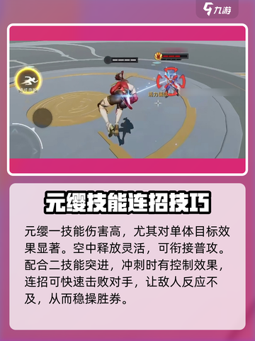 星之破晓：云缨连招🔥，秒杀对手超简单！截图3