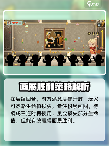 名画展难缠的观众怎么过介绍截图5