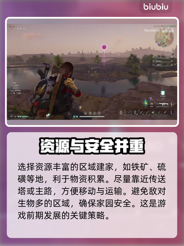 七日世界🔥前期建家位置选择攻略✨截图2