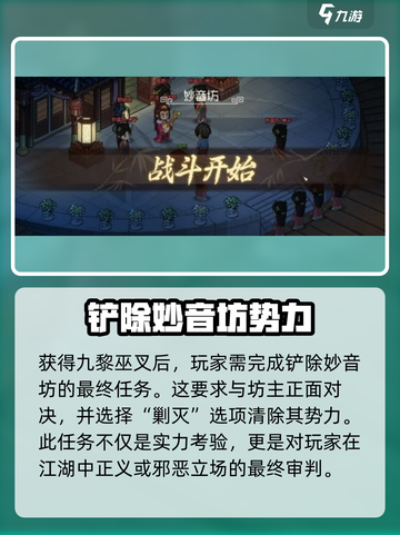 大侠立志传：快速获取九黎巫叉秘籍🔥截图8