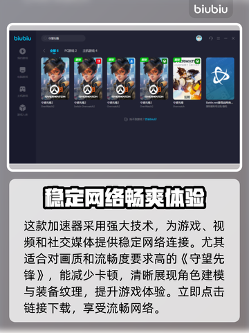 守望先锋加速秘籍💡国际服畅玩必备！🎉截图4