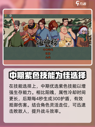 通神榜🔥狄青莲：超强角色详细介绍！🎉截图4
