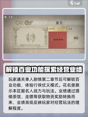 燕云十六声百业怎么玩介绍截图3
