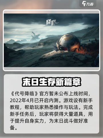 劲爆！代号降临下载方法全网首发🔥🎮截图2