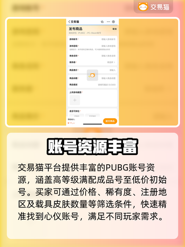 🔥PUBG账号交易平台大揭秘！🎮截图4