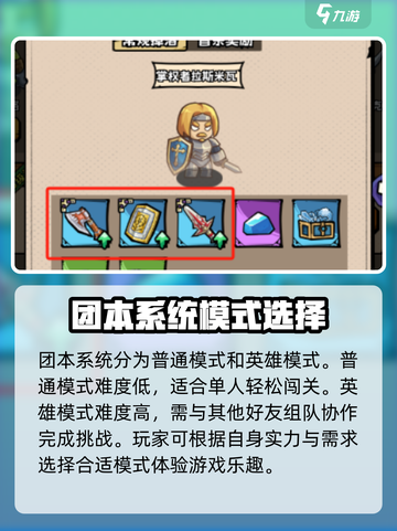 英雄冒险团手游团本🔥玩法规则全揭秘！截图3