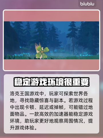 洛克王国🔥加速器推荐，玩手游必备！🚀截图2