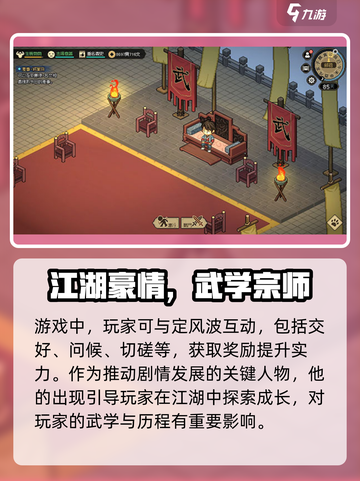 大侠立志传：定风波竟在这里！🔥江湖等你来探秘🎉截图3