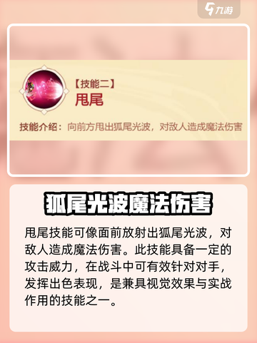 造梦大乱斗手游妲己怎么样介绍截图4