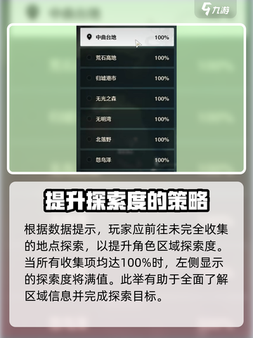 鸣潮探索度怎么加介绍截图5
