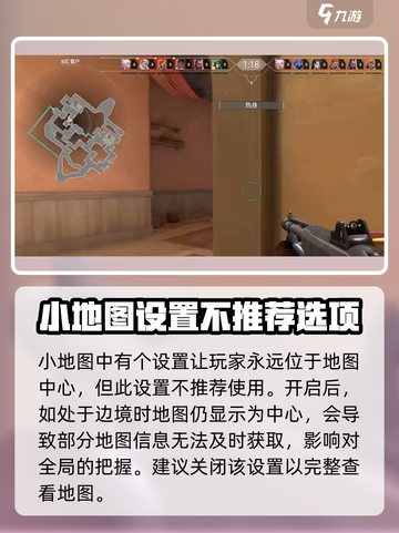 无畏契约小地图设置攻略介绍截图3
