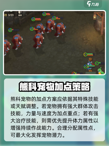 魔力宝贝复兴熊科怎么加点介绍截图4