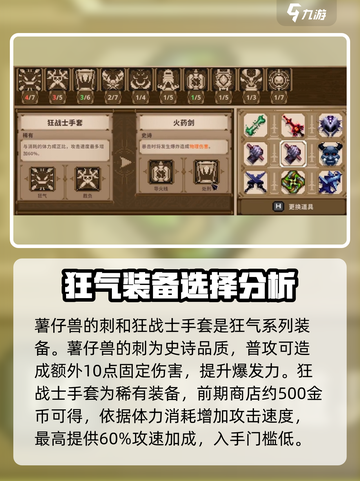 🔥【小骨英雄杀手】狂气装备效果大揭秘！💥截图4
