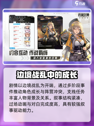 胜利女神新的希望什么时候上线介绍截图4