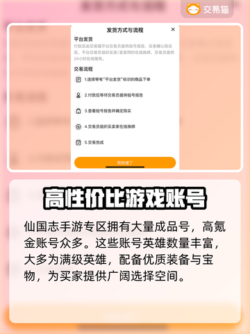 仙国志账号交易⚠被骗惨了？真实体验曝光！截图3