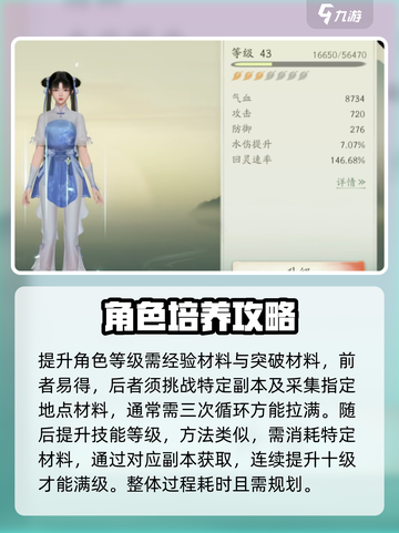 仙剑世界🔥角色养成秘籍，快速变强攻略！截图3