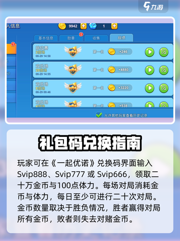 🎮一起优诺礼包码大放送！速领🔥截图2