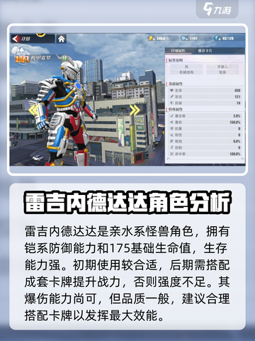 奥特曼传奇英雄2机械结构角色有哪些介绍截图4