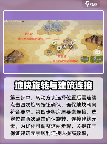 世界启元文明创想2-7地块搭配步骤介绍截图4