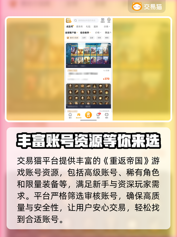 重返帝国😎买号交易平台推荐，稳上分！截图5