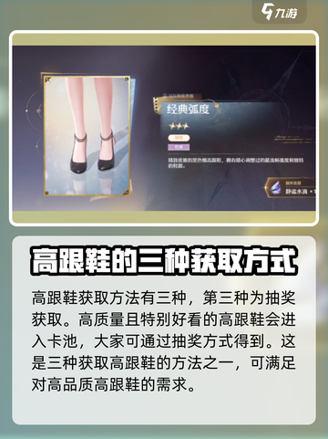 无限暖暖高跟鞋怎么获取介绍截图5