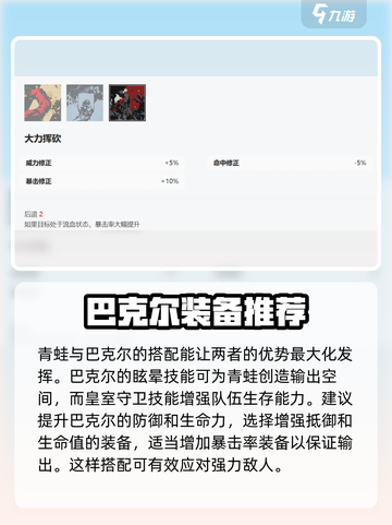 《安尼姆的无尽旅途》巴克尔🔥超强解析来啦！截图4