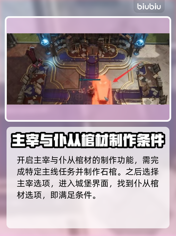 夜族崛起🔥仆从棺材获取全攻略！🎮✨截图3