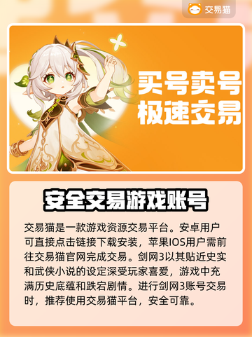 剑网三账号交易平台🔥剑三玩家必看！🔒截图2