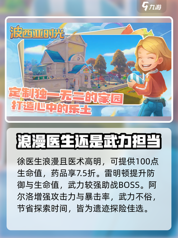 《波西亚时光》手游婚后收益大曝光！💍结婚效果全解析截图3