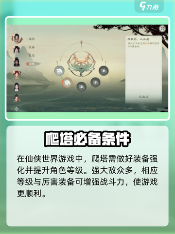 仙剑世界爬塔通关秘籍🔥助你轻松制胜！截图2