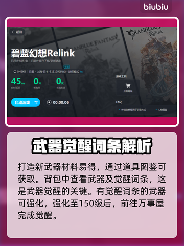 碧蓝幻想✨RELINK觉醒武器获取攻略⚡截图4