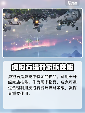 诛仙2手游：虎抱石获取秘籍🔥超简单！截图2