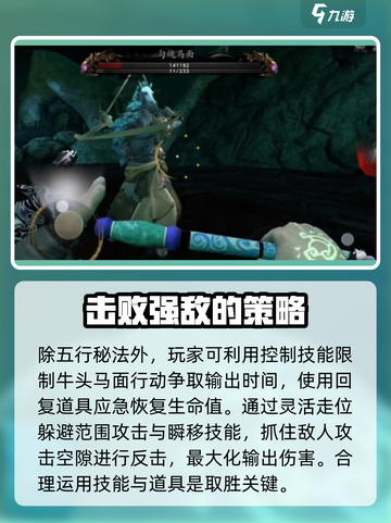 捕盗行纪🔥牛头马面打法攻略，轻松通关秘籍！🎮截图4