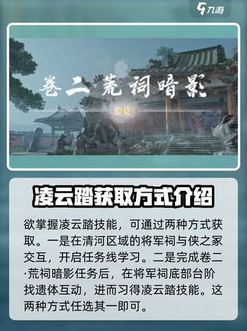 燕云十六声凌云踏怎么用介绍截图4